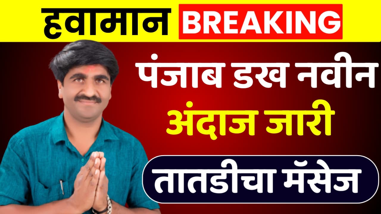 Aajcha Havaman Andaj