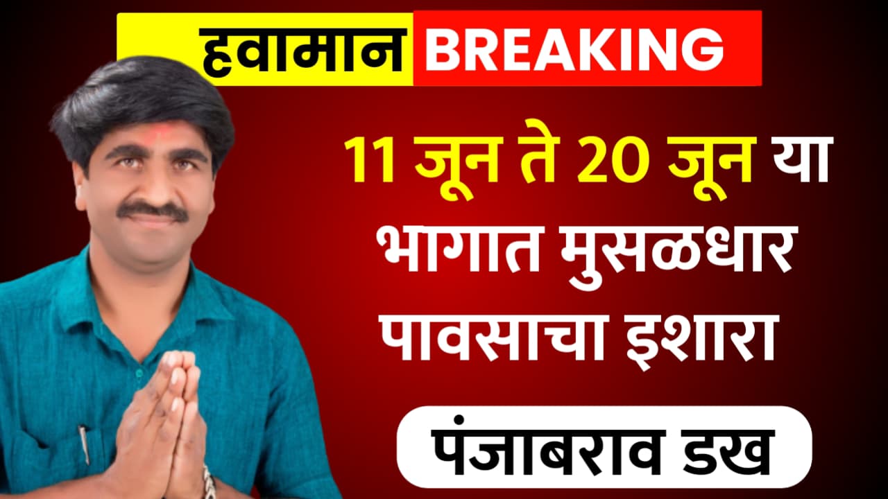 Aajcha Punjab Dakh Andaj