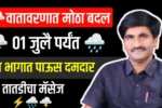 Havaman Andaj Panjab Dakh