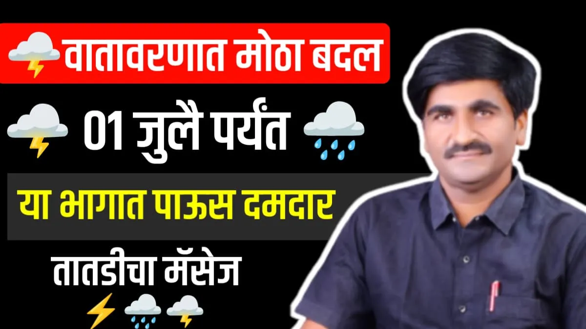 Havaman Andaj Panjab Dakh