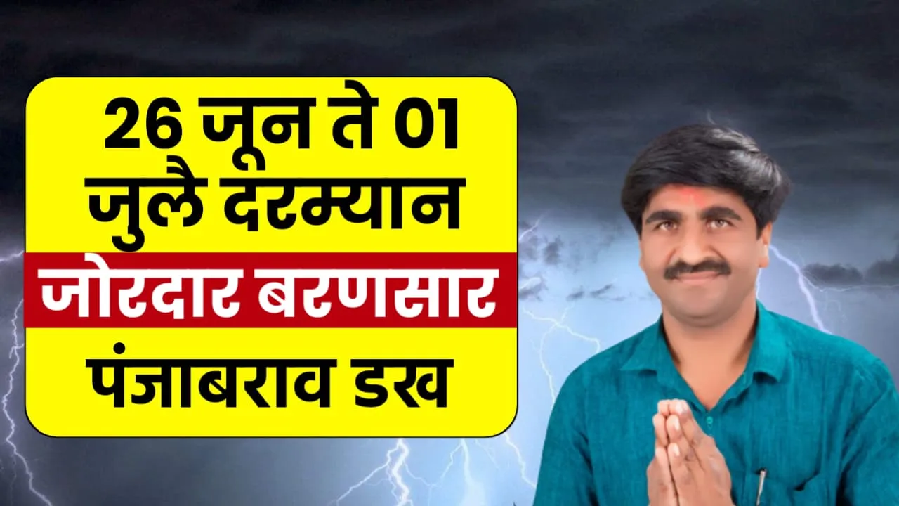 Panjab Dakh Havaman Andaj Live