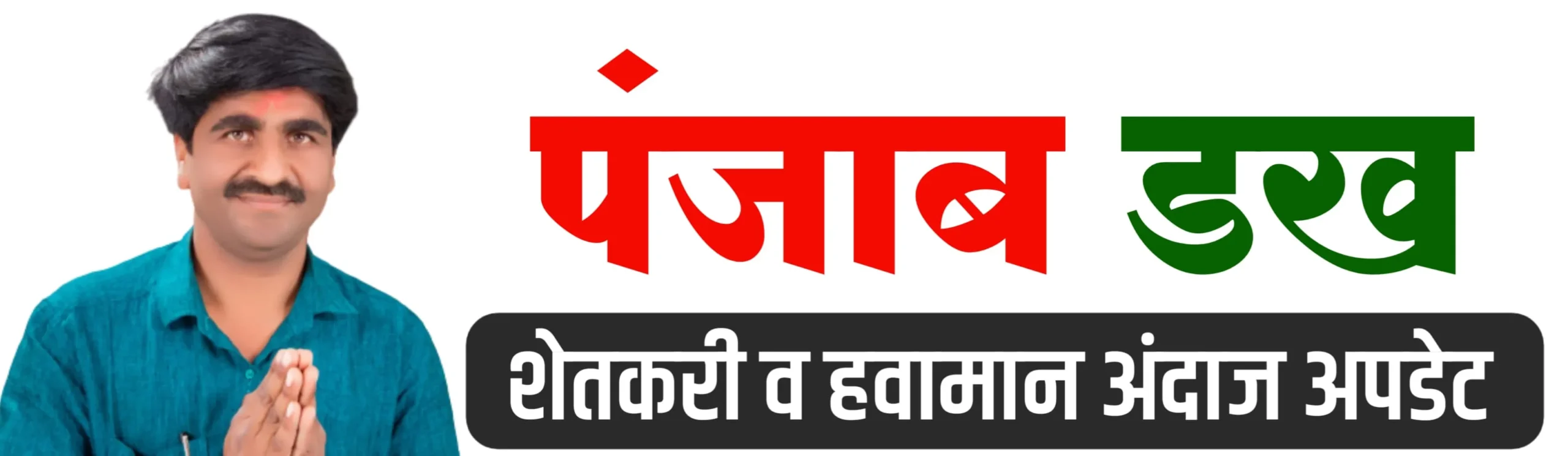 Punjab Dakh