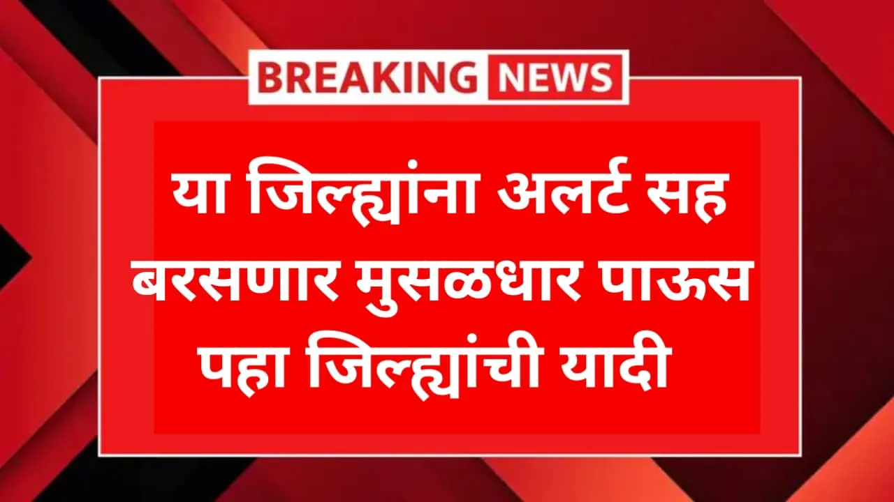 Maharashtra Havaman 2025